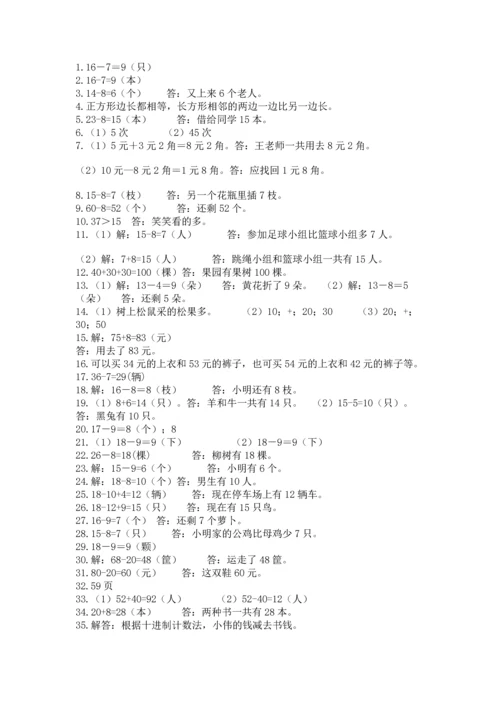 一年级下册数学解决问题60道附参考答案【研优卷】.docx