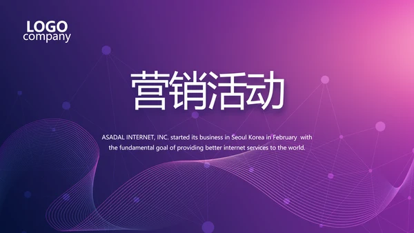 紫色教育行业营销策划方案专题会动态PPT模板