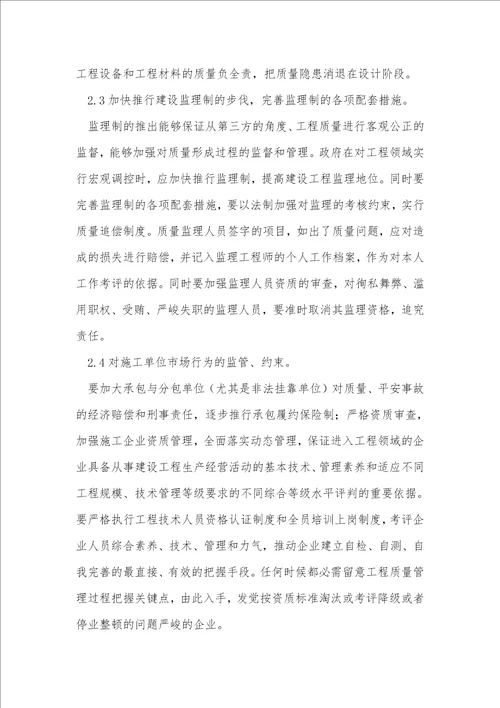 建筑工程的质量控制与管理分析