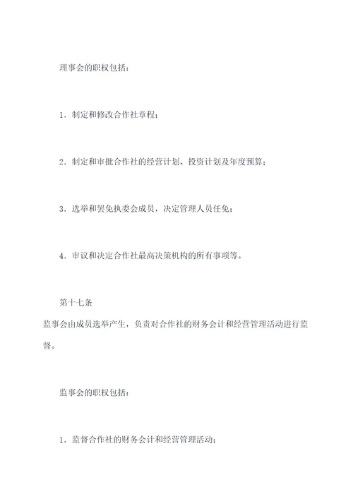 农业专业合作社设立章程