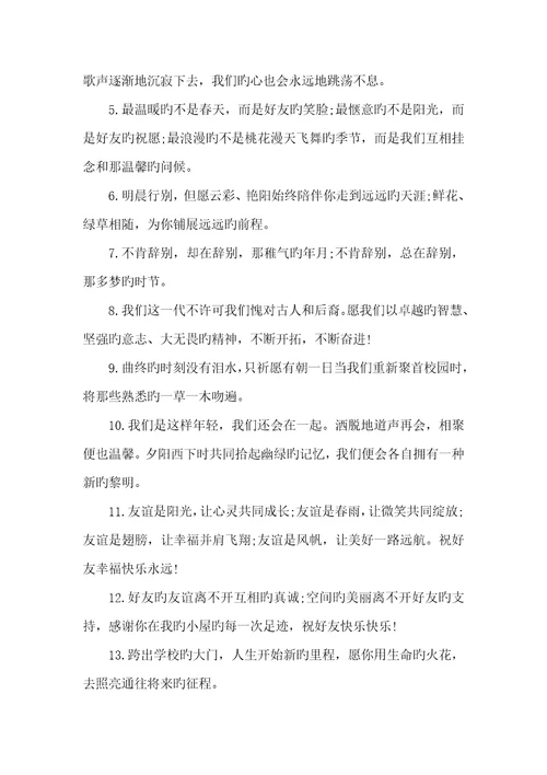 2022年初三毕业祝福语句子大全毕业祝福语大全简短