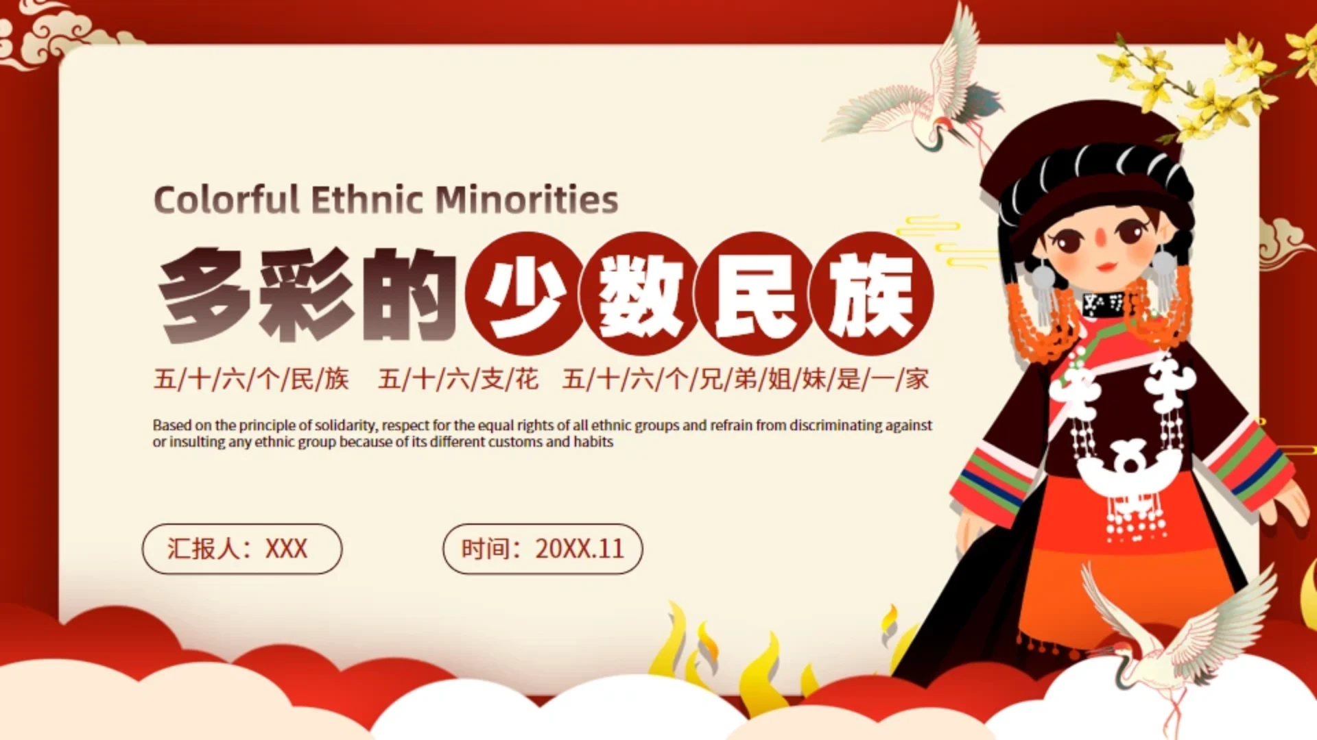 56个民族少数民族风情文化通用PPT模板