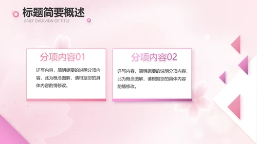 粉色爱心感恩妈妈母亲节主题动态PPT模板