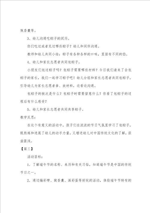 幼儿园大班社会端午节教案反思三篇