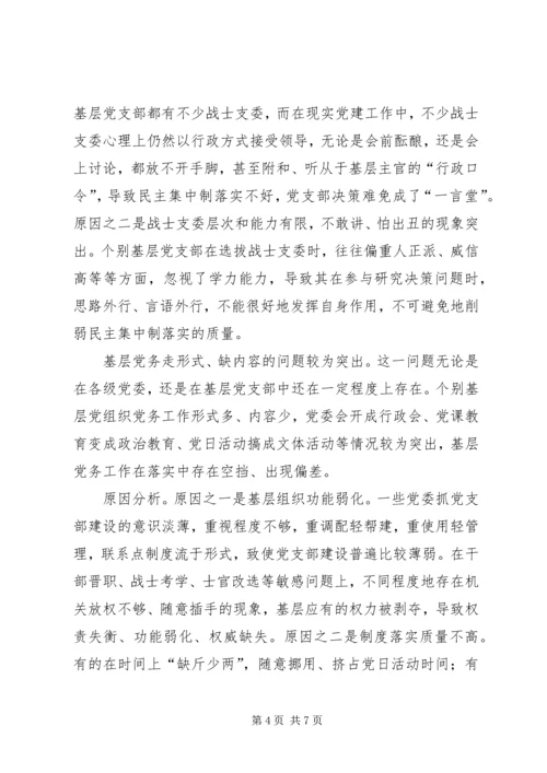 公安边防部队政治工作中存在的问题及解决对策 (3).docx