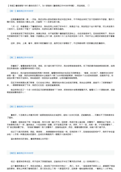 暑假周记高中300字5篇.docx