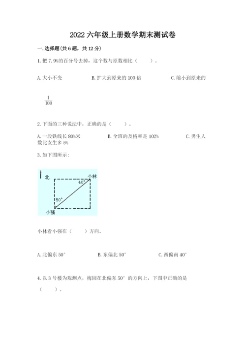 2022六年级上册数学期末测试卷附参考答案（巩固）.docx