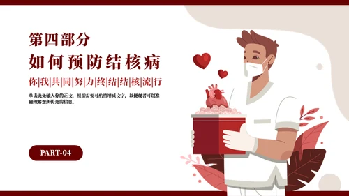 防治结核病日你我一同努力通用PPT模板