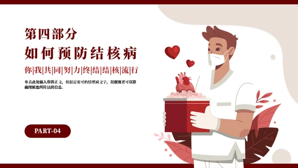 防治结核病日你我一同努力通用PPT模板
