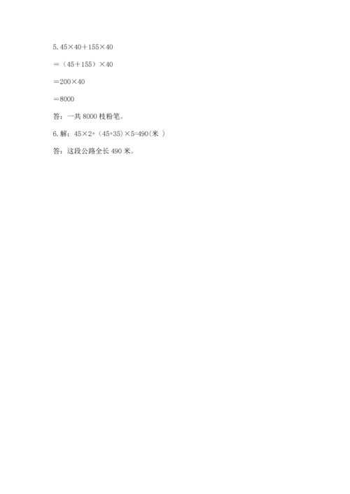 小学四年级下册数学期中测试卷及一套完整答案.docx