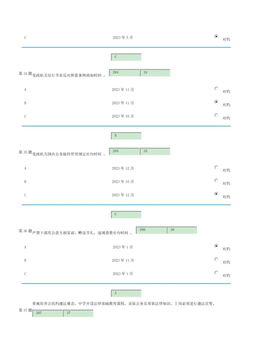 2023年齐齐哈尔大学廉洁知识网上竞赛.docx