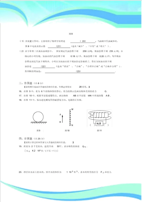 上海市崇明区初三物理二模考试word版