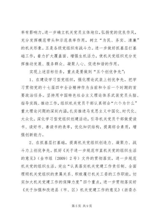 机关党建工作创优争先调查研究报告.docx