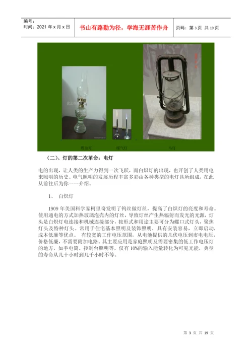 创新课论文---灯的由来.docx