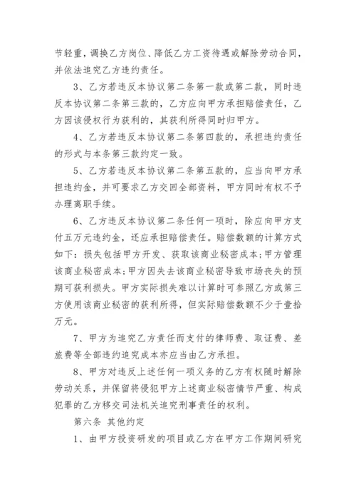 医疗公司保密协议.docx