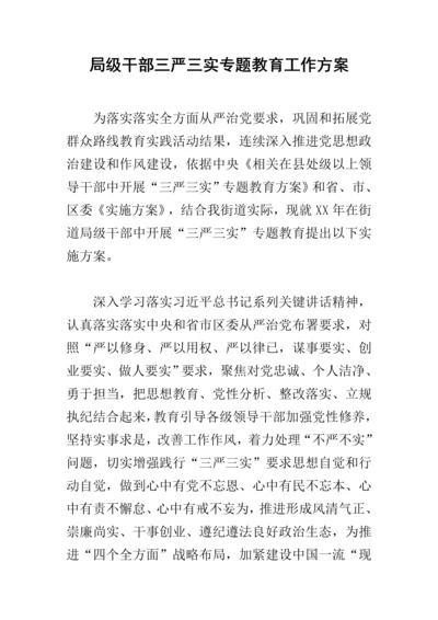局级干部三严三实专题教育工作专项方案.docx