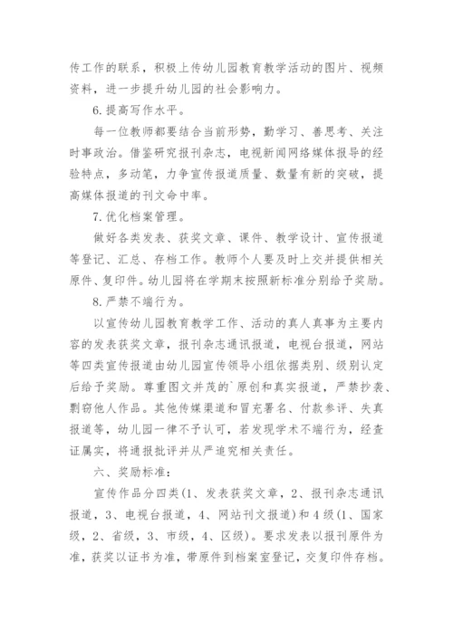 幼儿园宣传工作计划.docx
