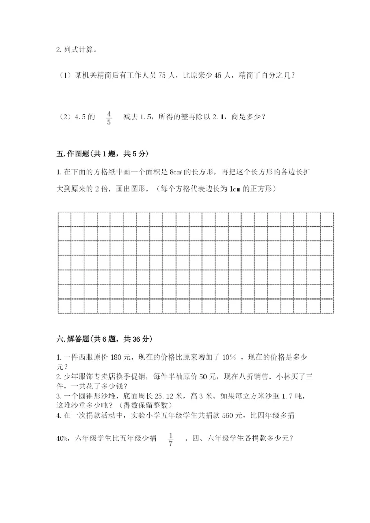 北师大版小学六年级下册数学期末检测试题及参考答案（b卷）.docx