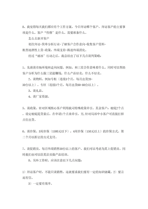 手机售前实习总结