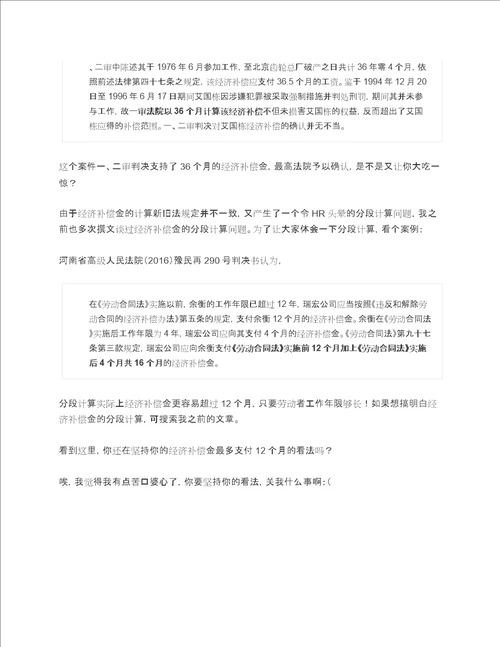 经济补偿金最多不超过12个月又错了