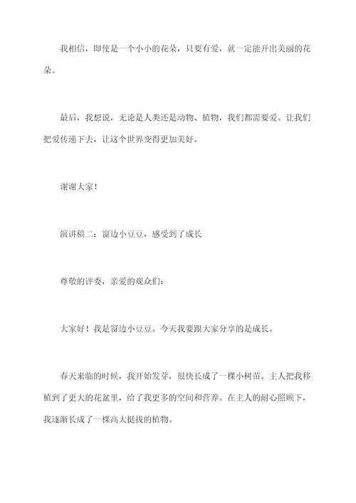 窗边小豆豆的演讲稿