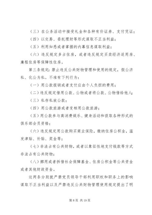 廉政准则党课学习宣传材料 (2).docx