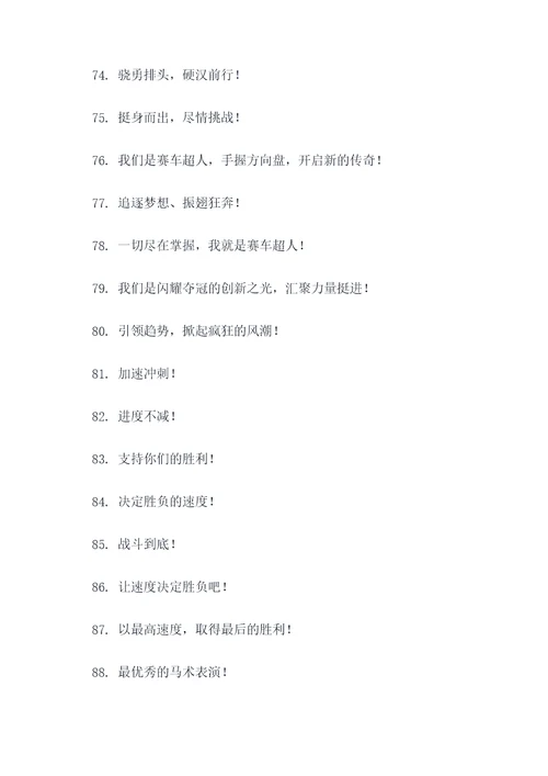 疯狂的赛车超人喊口号