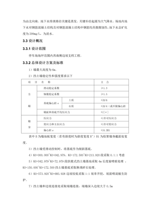 扶壁式挡墙综合标准施工专业方案.docx