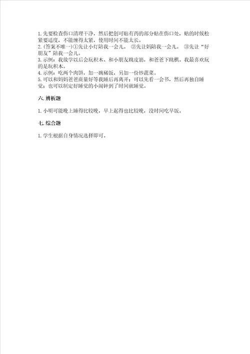 一年级上册道德与法治第三单元家中的安全与健康测试卷含完整答案名师系列