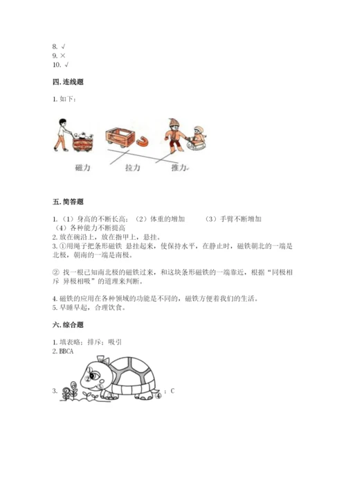 教科版二年级下册科学期末测试卷精品【综合题】.docx