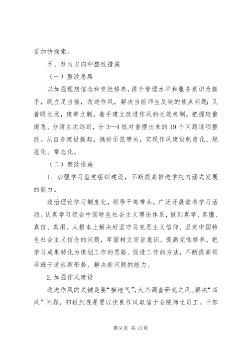 学校党委领导班子对照检查材料6000字.docx