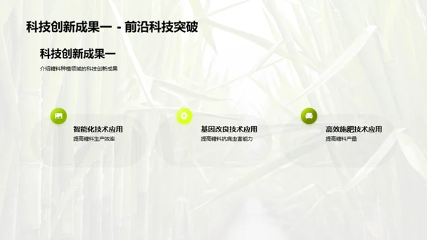 糖料种植的科技革命