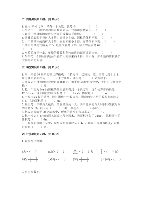 小学六年级下册数学期末卷（夺分金卷）.docx