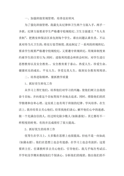 初中班主任育人心得5篇.docx