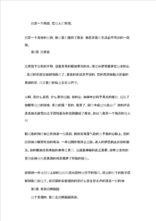 以圆为话题的作文600字