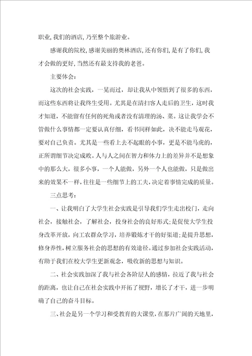 寒假酒店实习实践报告范文3000字