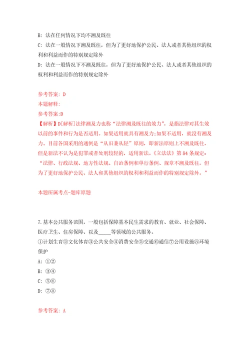 安徽省颍上县慎城镇招考8名乡村振兴专干人员模拟强化练习题第4次