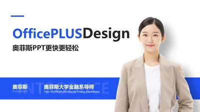 蓝色人物介绍宣传PPT图文页