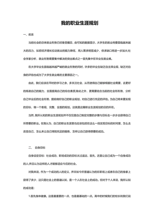 【职业规划】超全面个人职业规划范文含封面