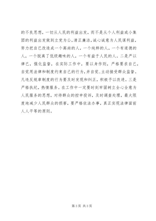 六个专项治理查摆剖析材料.docx