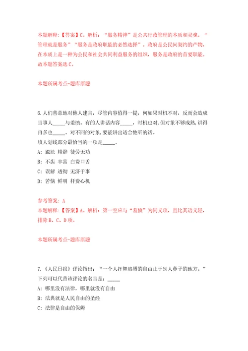 广东珠海市斗门区特殊教育学校招考聘用普通雇员3人模拟试卷附答案解析1