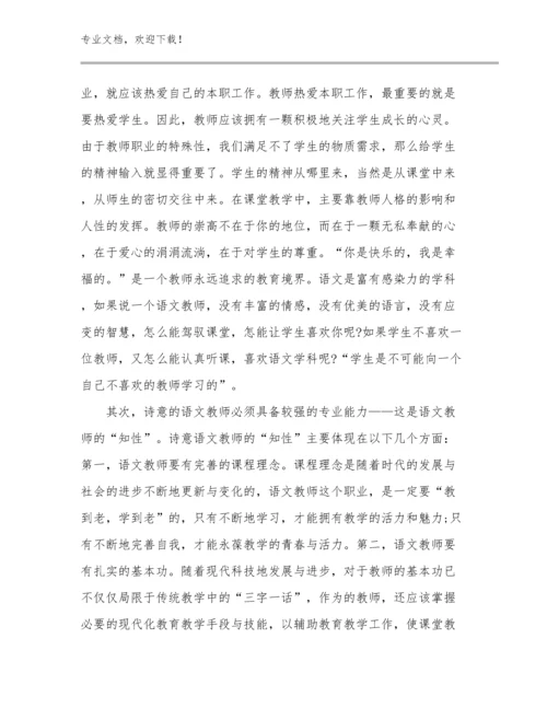 专业教师培训心得体会优选例文24篇合辑.docx