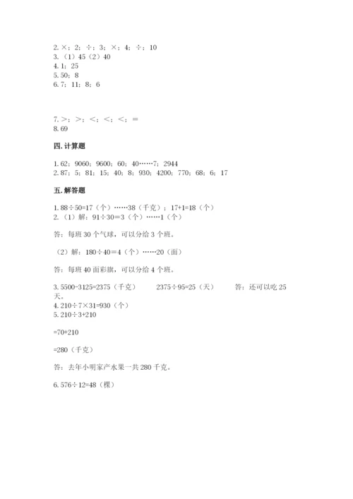 苏教版四年级上册数学第二单元 两、三位数除以两位数 测试卷带答案（考试直接用）.docx