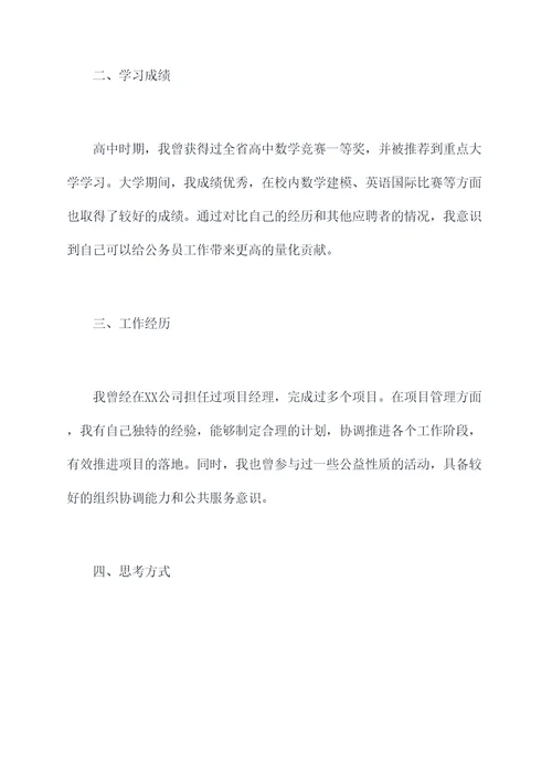 公务员资格复审个人总结