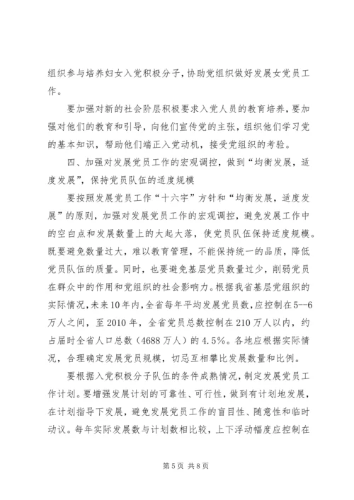 省委组织部关于全面加强发展党员工作的意见.docx