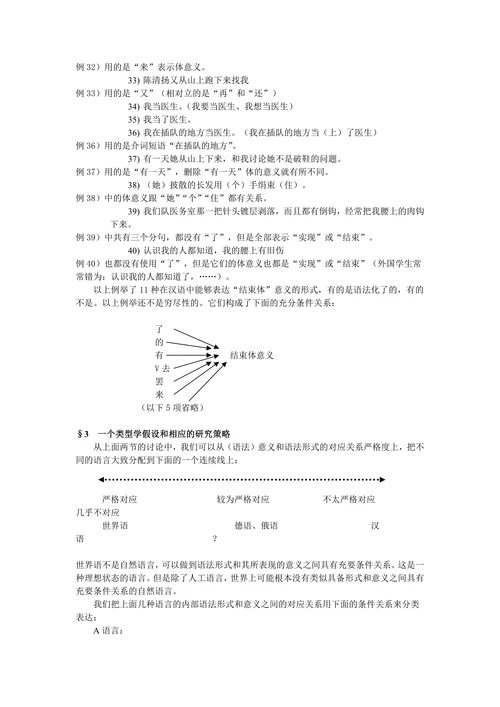 汉语时体表现的特点及其研究思路