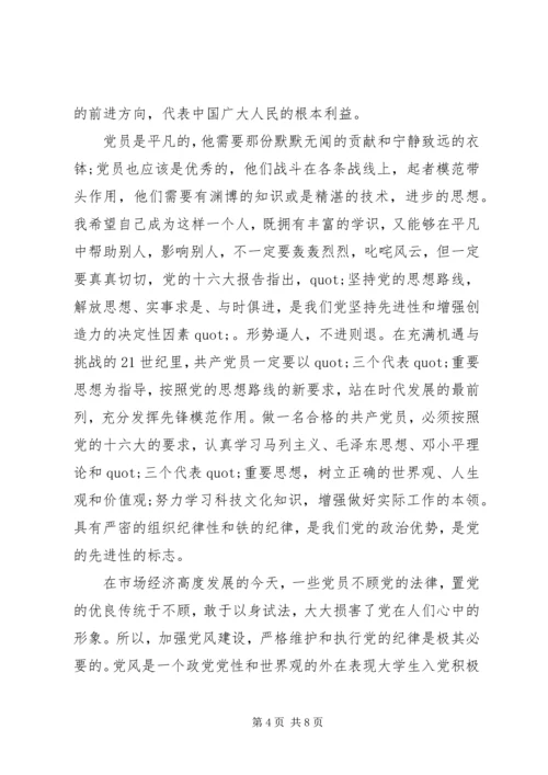 党课思想总结范文3篇.docx