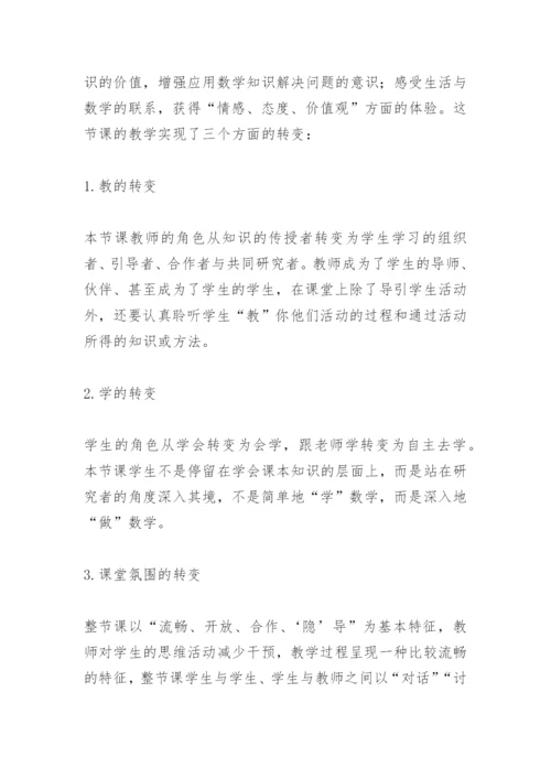 初中数学教学案例——探索平行线的性质.docx