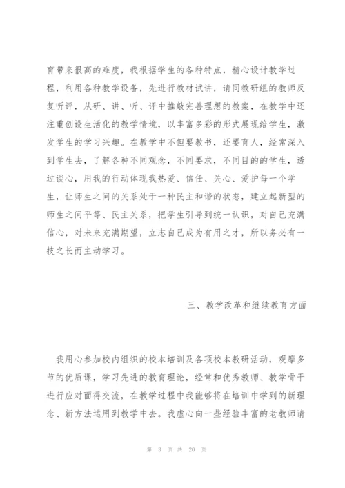 教师职称评定工作总结三篇.docx