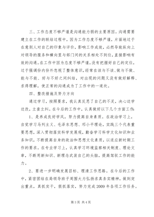 机关党员民主生活会个人汇报材料.docx